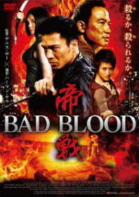 Cover for Simon Yam · Bad Blood (MDVD) [Japan Import edition] (2014)