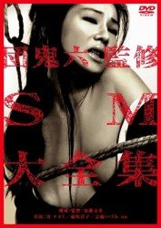 Cover for Tani Naomi · Dan Oniroku Kanshuu Sm Daizenshuu (MDVD) [Japan Import edition] (2012)