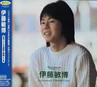 Cover for Toshihiro Ito · Ito Toshihiro (CD) [Japan Import edition] (2006)
