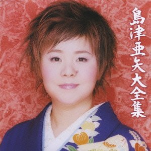 Cover for Aya Shimazu · Shimazu Aya Dai Zenshuu (CD) [Japan Import edition] (2009)