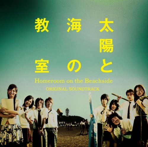 Cover for Takayuki Hattori · Taiyou to Umi No Kyoushitsu (CD) (2008)