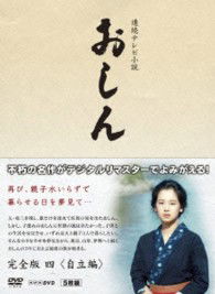 Cover for Tanaka Yuko · Renzoku TV Shousetsu Oshin Kanzen Ban 4 &lt;jiritsu Hen&gt; (MDVD) [Japan Import edition] (2013)