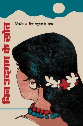 Cover for Nirmal Kumar · Bin Udgam Ke Srota (Paperback Book) [Hindi edition] (2007)