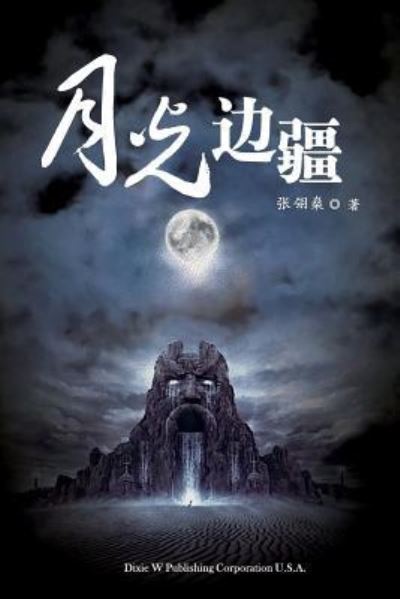 Cover for Lingshen Zhang · Moonlight frontier (Pocketbok) (2017)