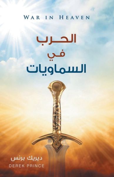 War in Heaven - ARABIC - Dr Derek Prince - Bøger - Dpm-UK - 9781782634539 - 7. juli 2017