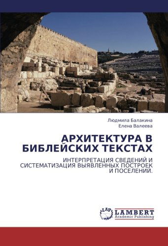 Cover for Elena Valeeva · Arkhitektura V Bibleyskikh Tekstakh: Interpretatsiya Svedeniy I Sistematizatsiya Vyyavlennykh Postroek I Poseleniy. (Paperback Book) [Russian edition] (2011)