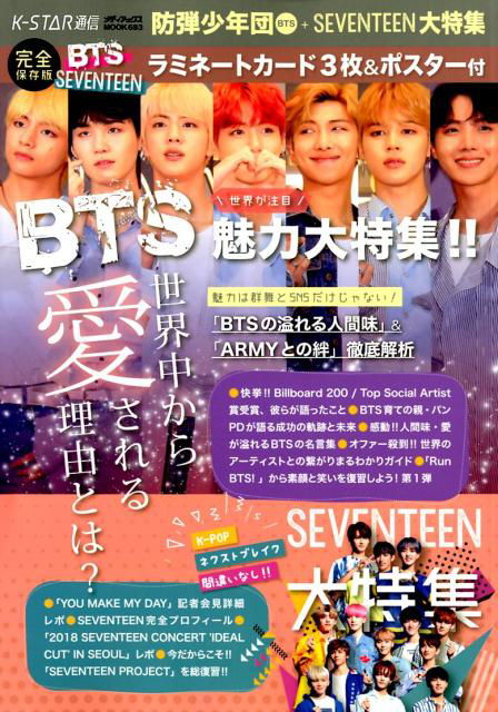 K-star Info Bts+seventeen - Book - Books - JPT - 9784866740539 - August 10, 2018