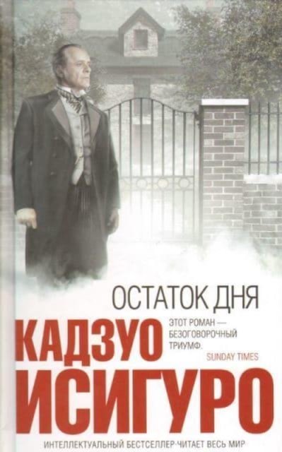 Cover for Kazuo Ishiguro · Ostatok dnia (Gebundenes Buch) (2017)