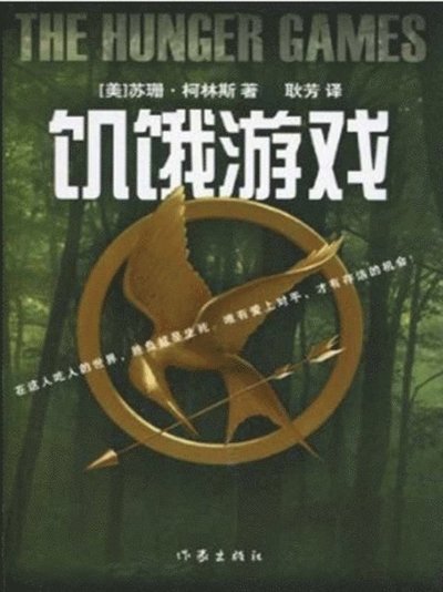 Cover for Suzanne Collins · The Hunger Games: Vol.1 (Paperback Bog) (2010)