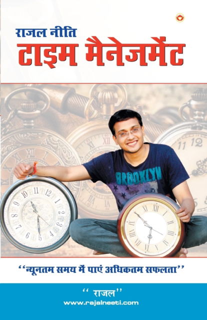 Cover for Rajal Gupta · Rajal Neeti Time Management (???? ???? ???? ?????????) (Paperback Book) (2019)