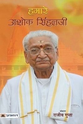 Cover for Rajeev Gupta · Hamare Ashok Singhalji (Hardcover Book) (2019)