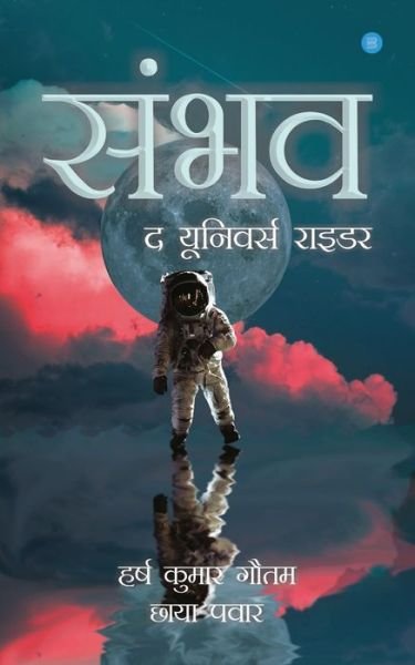Cover for Harsh Kumar Gautam · Sambhav (Pocketbok) (2019)