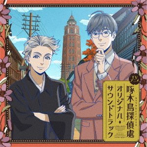 Cover for Takada Ryuichi · TV Anime [kitsutsuki Tantei Dokoro]original Soundtrack (CD) [Japan Import edition] (2020)