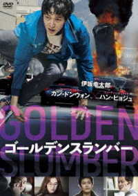 Cover for Gang Dong-won · Golden Slumber (MDVD) [Japan Import edition] (2019)