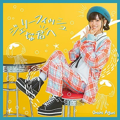 Cover for Aguri Onishi · Jellyfish Na Kimi He (CD) [Japan Import edition] (2022)