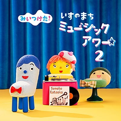 Cover for (Kids) · Miitsuketa! Isu No Machi Music Hour 2 (CD) [Japan Import edition] (2021)