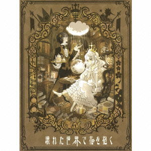 Cover for Ienoura De Manbo Ga Shinde · Kowareta Sekai De Hana Wo Daku &lt;limited&gt; (CD) [Japan Import edition] (2013)