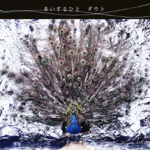 Cover for D=out · Aisuru Hito (CD) [Japan Import edition] (2012)