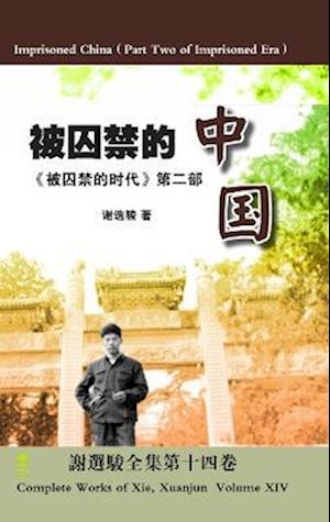 Imprisoned China&#65288; Part Two of Imprisoned Era&#65289; &#34987; &#22234; &#31105; &#30340; &#20013; &#22269; &#65288; &#12298; &#34987; &#22234; &#31105; &#30340; &#26102; &#20195; &#12299; &#31532; &#20108; &#37096; &#65289; - Xuanjun Xie - Books - Lulu Press, Inc. - 9781329769540 - December 20, 2015