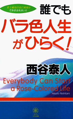 Everybody Can Start a Rose-colored Life - Yasuto Nishitani - Böcker - iUniverse - 9781583480540 - 1 december 1998