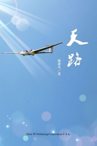 Cover for Kangxian Yang · The Sky Road (Paperback Book) (2020)