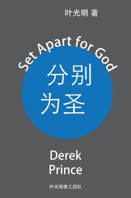 Cover for Derek Prince · Set Apart for God - CHINESE (Paperback Bog) (2019)