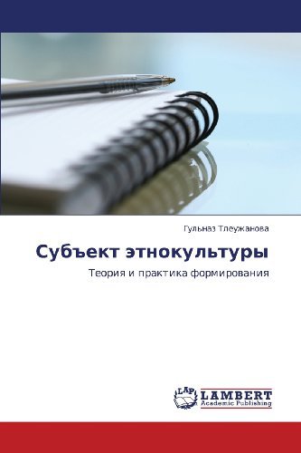 Cover for Gul'naz Tleuzhanova · Sub&quot;ekt Etnokul'tury: Teoriya I Praktika Formirovaniya (Pocketbok) [Russian edition] (2012)