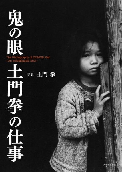 The Photography Of Domon Ken - An Indefatigable Soul - Ken Domon - Books - Mitsumura Suiko Shoin - 9784838105540 - November 1, 2020