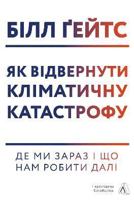 How to Avoid a Climate Disaster: The Solutions We Have and The Breakthroughs We Need (How to Avoid a Climate Disaster) - Bill Gates - Livres - Laboratoria - 9786177965540 - 21 décembre 2021