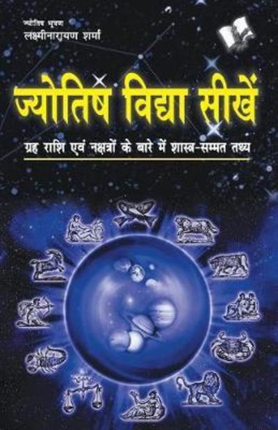 Cover for Lakshmi Narayan Sharma · Jyotish Vidya Seekhen: Grah, Rashi Evam Nachtro Ke Bare Mai Shastra-Samamt Tathye (Pocketbok) (2016)