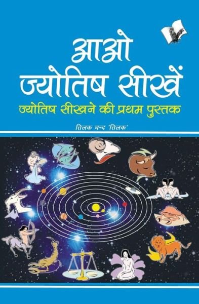 Cover for Tilak Chand Tilak · Aap Bhi Merit Mein Aa Sakte Hain (Paperback Bog) (2011)