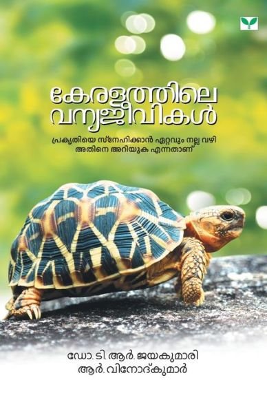 Cover for Dr T R · Keralathile vanyajeevikal (Taschenbuch) (2017)