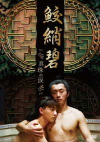 Cover for Zhang Bohan · Mermaid's Jade (MDVD) [Japan Import edition] (2022)