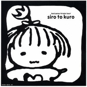 Cover for Hiroko Taniyama · Taniyama Hiroko Best Shiroto Kuro (CD) [Japan Import edition] (2005)