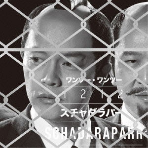 Cover for Scha Dara Parr · 1212 &lt;limited&gt; (CD) [Japan Import edition] (2015)