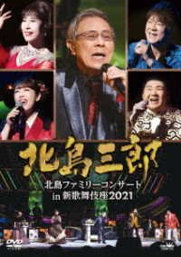 Cover for Kitajima Saburo · Kitajima Family Concert in Shin Kabukiza (MDVD) [Japan Import edition] (2022)