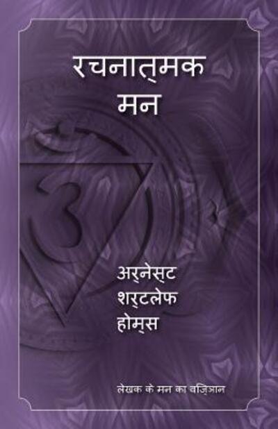 Cover for Ernest Holmes · Creative Mind (Paperback Bog) [Hindi edition] (2016)