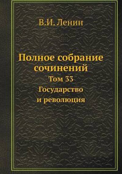 Cover for Vladimir Ilich Lenin · Polnoe Sobranie Sochinenij Tom 33. Gosudarstvo I Revolyutsiya (Taschenbuch) [Russian edition] (2019)