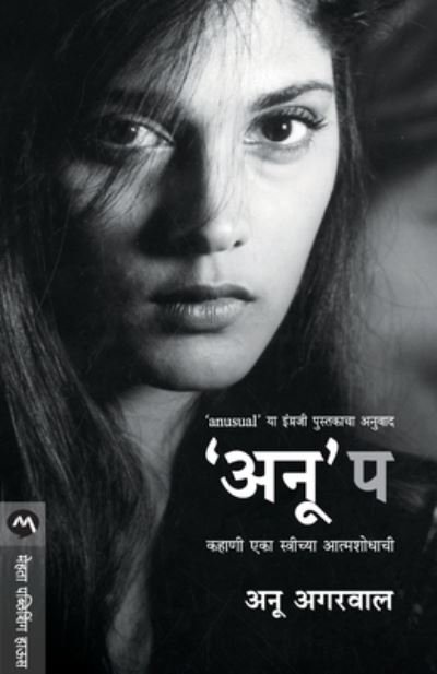 Cover for Anu Aggarwal · Anup (Pocketbok) (2019)