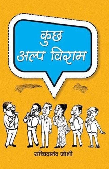 Cover for Sachchidanand Joshi · Kuchh Alpa Viraam (Hardcover Book) (2020)