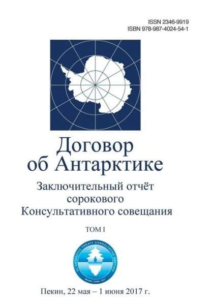Cover for Antarctic Treaty Consultative Meeting · Final Report of the Fortieth Antarctic Treaty Consultative Meeting. Volume I (in Russian) (Pocketbok) (2017)