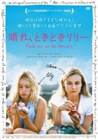 Cover for Diane Kruger · Pieds Nus Sur Les Limaces (MDVD) [Japan Import edition] (2013)
