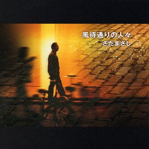 Cover for Masashi Sada · Kazemachi Torino Hitobito -pri (CD) [Japan Import edition] (2004)