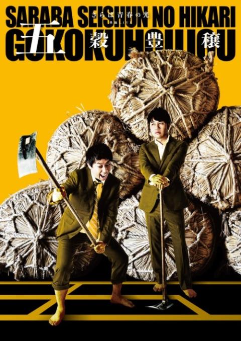 Cover for Saraba Seisyunno Hikari · Saraba Seishun No Hikari Tandoku Live[gokokuhoujou] &lt;limited&gt; (MDVD) [Japan Import edition] (2022)