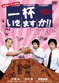 Cover for Hiraizumi Sei · Ippai Ikimasuka!! Aru Imi.bukiyou Desu. (MDVD) [Japan Import edition] (2016)