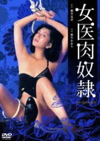 Cover for Asou Kaori · Joi Niku Dorei (MDVD) [Japan Import edition] (2017)