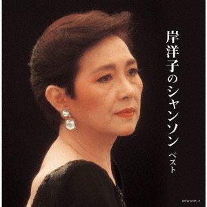 Cover for Yoko Kishi · No Chanson (CD) [Japan Import edition] (2022)