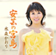 Cover for Kaori Mizumori · Aki No Miyajima (CD) [Japan Import edition] (2009)