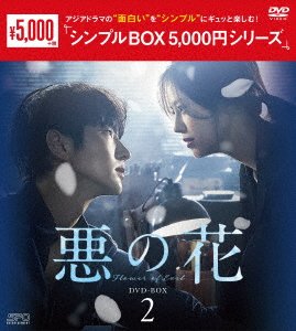 Cover for Lee Joon Gi · Flower of Evil (MDVD) [Japan Import edition] (2022)