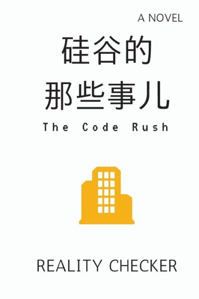 Cover for Reality Checker · The Code Rush (Paperback Book) (2015)